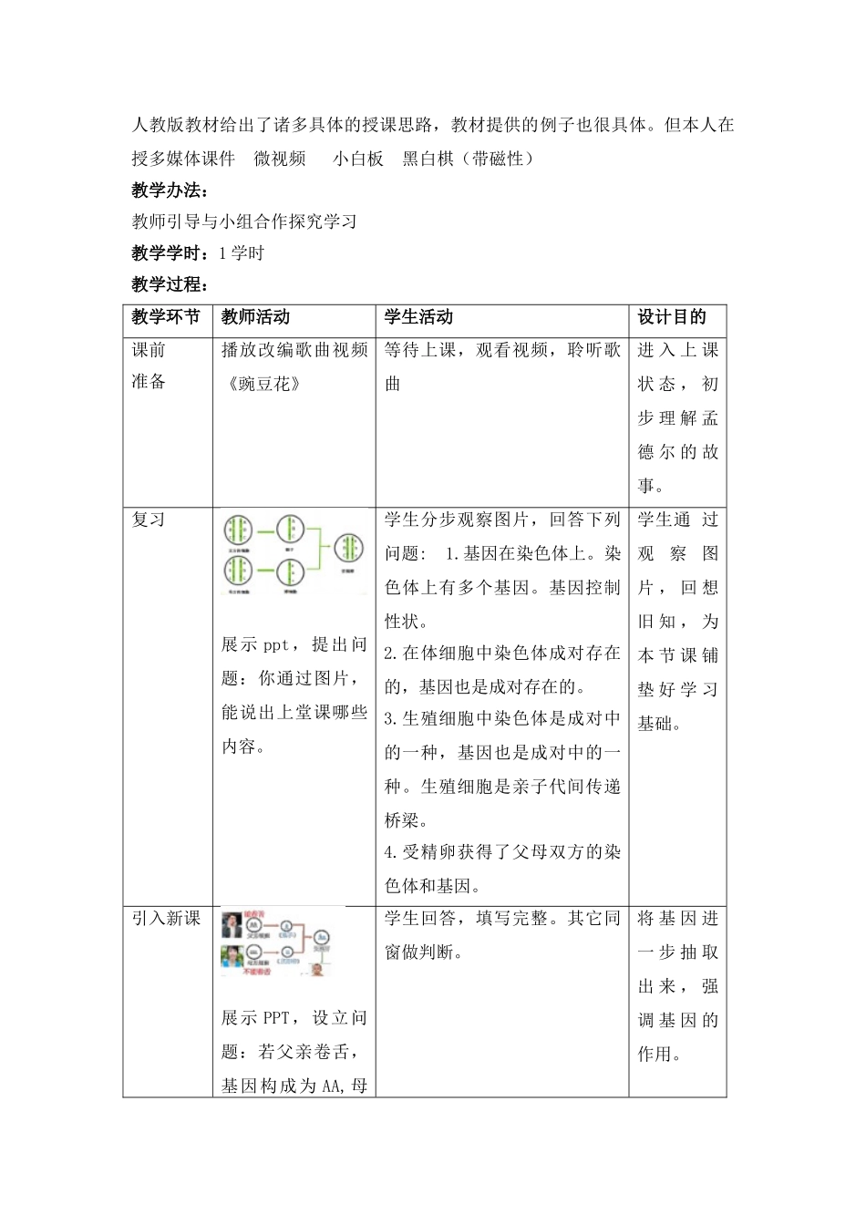 2025年人教版八年级生物下册基因的显性和隐性教案_第2页