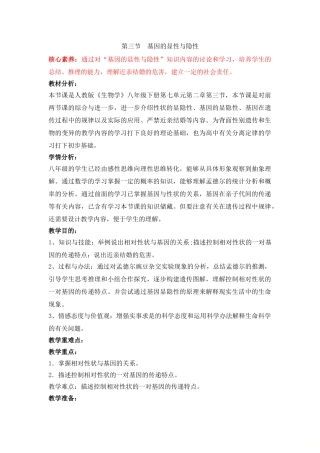 2025年人教版八年级生物下册基因的显性和隐性教案