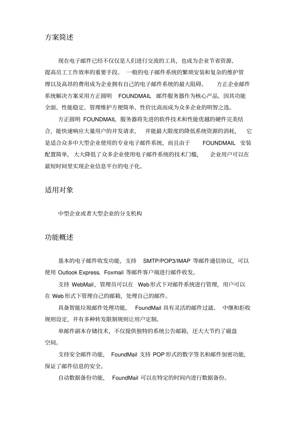 企业邮件系统的解决方案措施_第2页