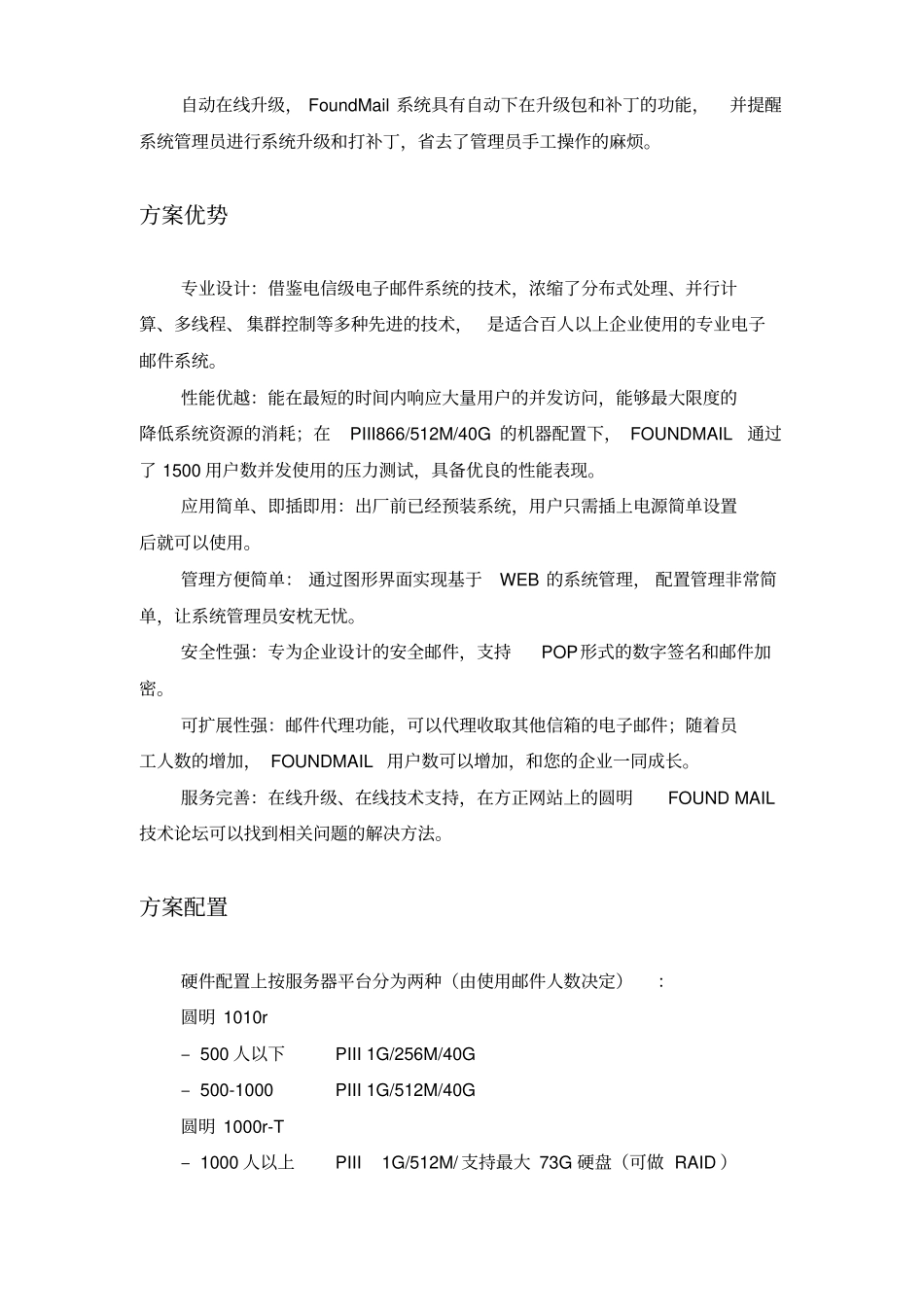企业邮件系统的解决方案措施_第3页