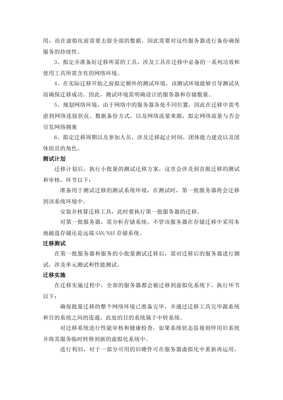 2025年系统云迁移上云方案_第3页