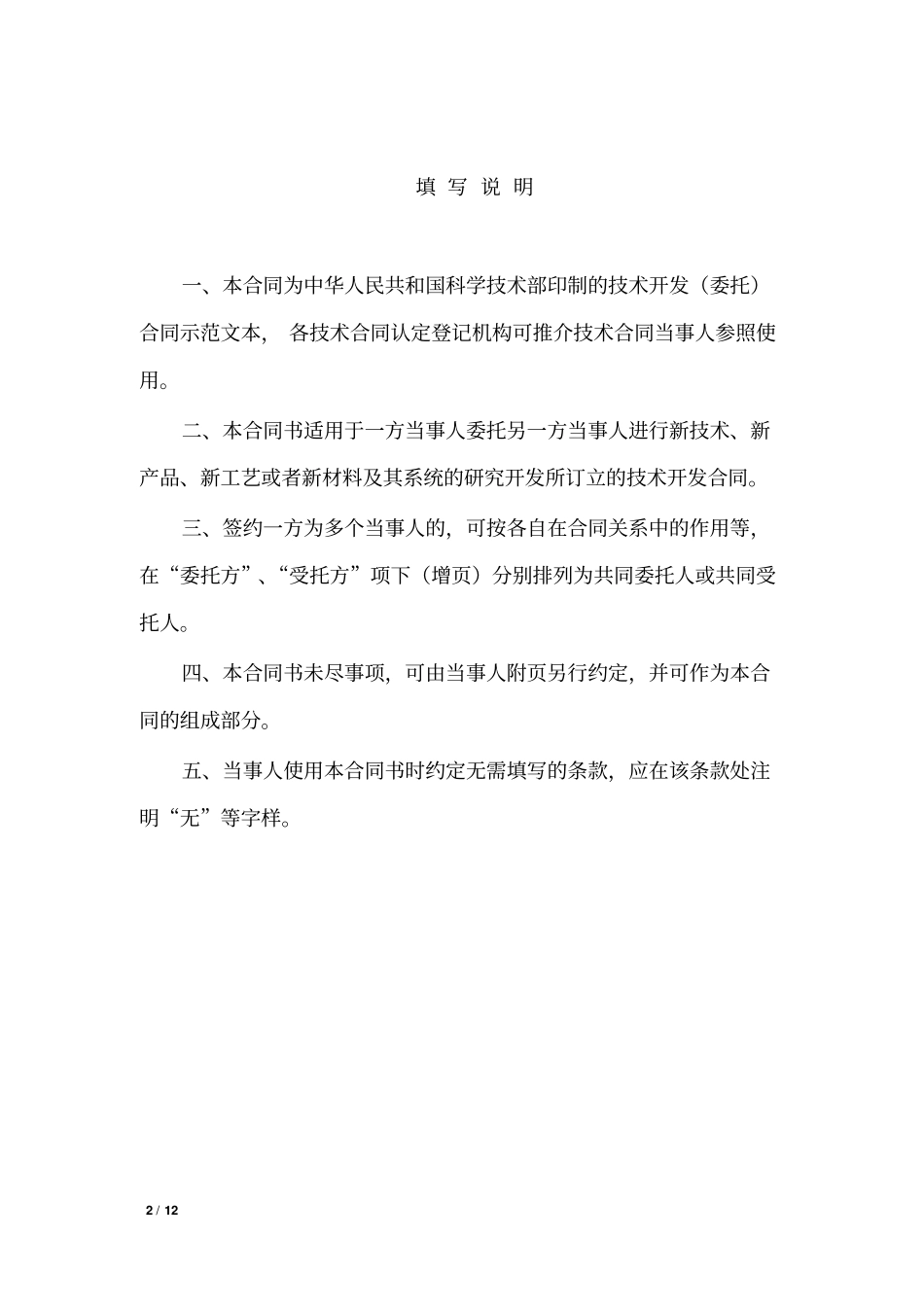 企业通信自动化软件采购委托合同_第2页