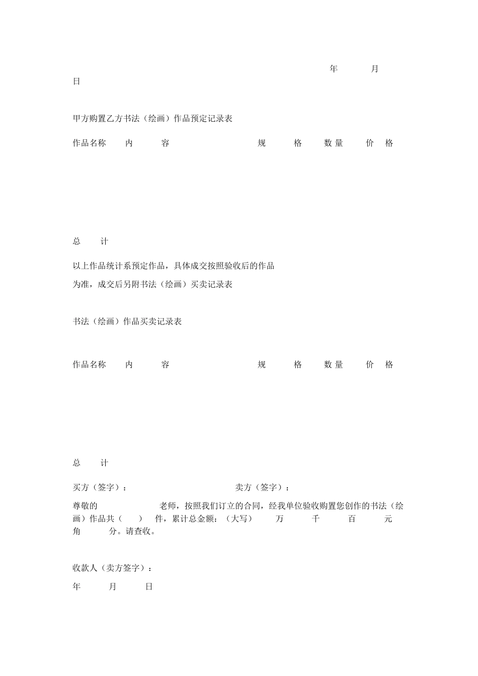 2025年书法销售合同_第2页