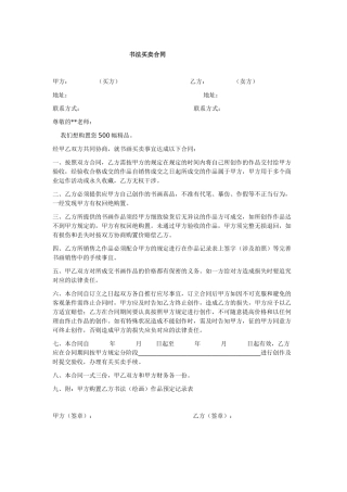 2025年书法销售合同