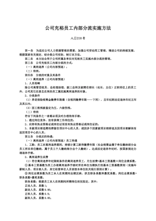 2025年企业富余员工内部分流实施办法