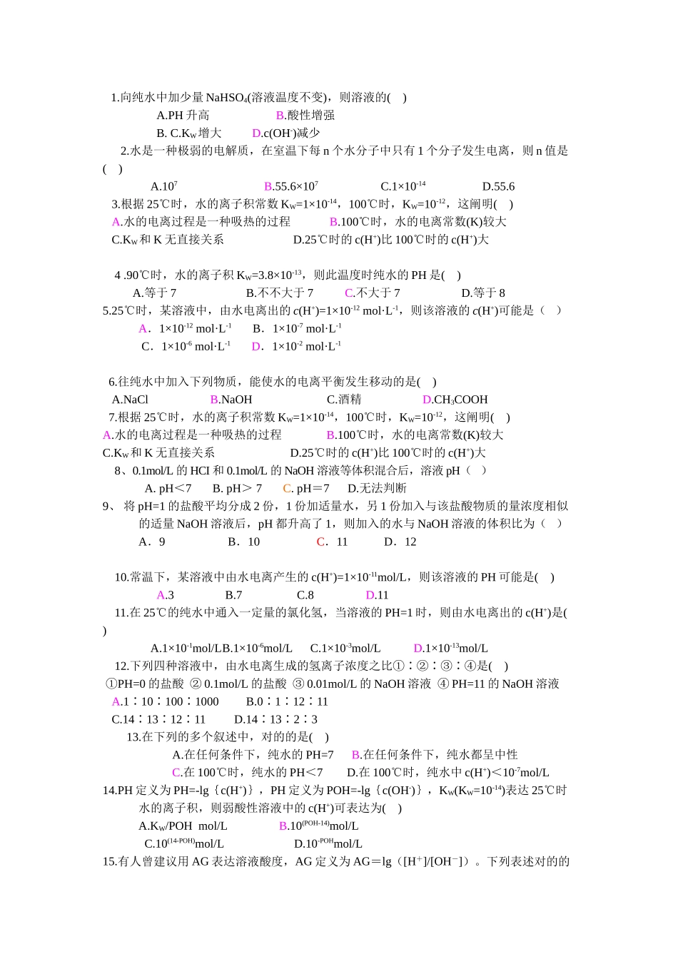 2025年水的电离平衡专题复习题_第1页