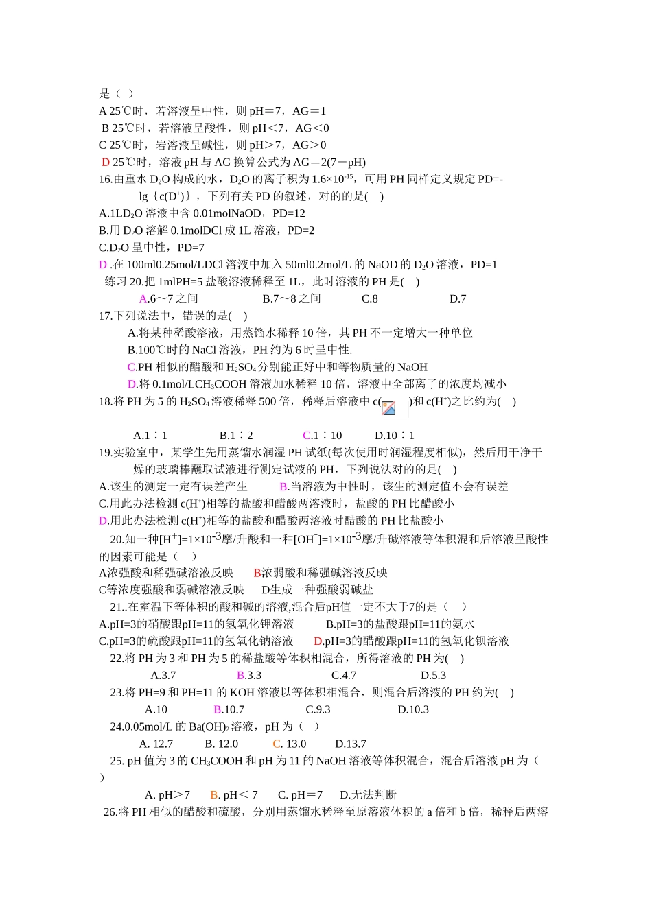 2025年水的电离平衡专题复习题_第2页