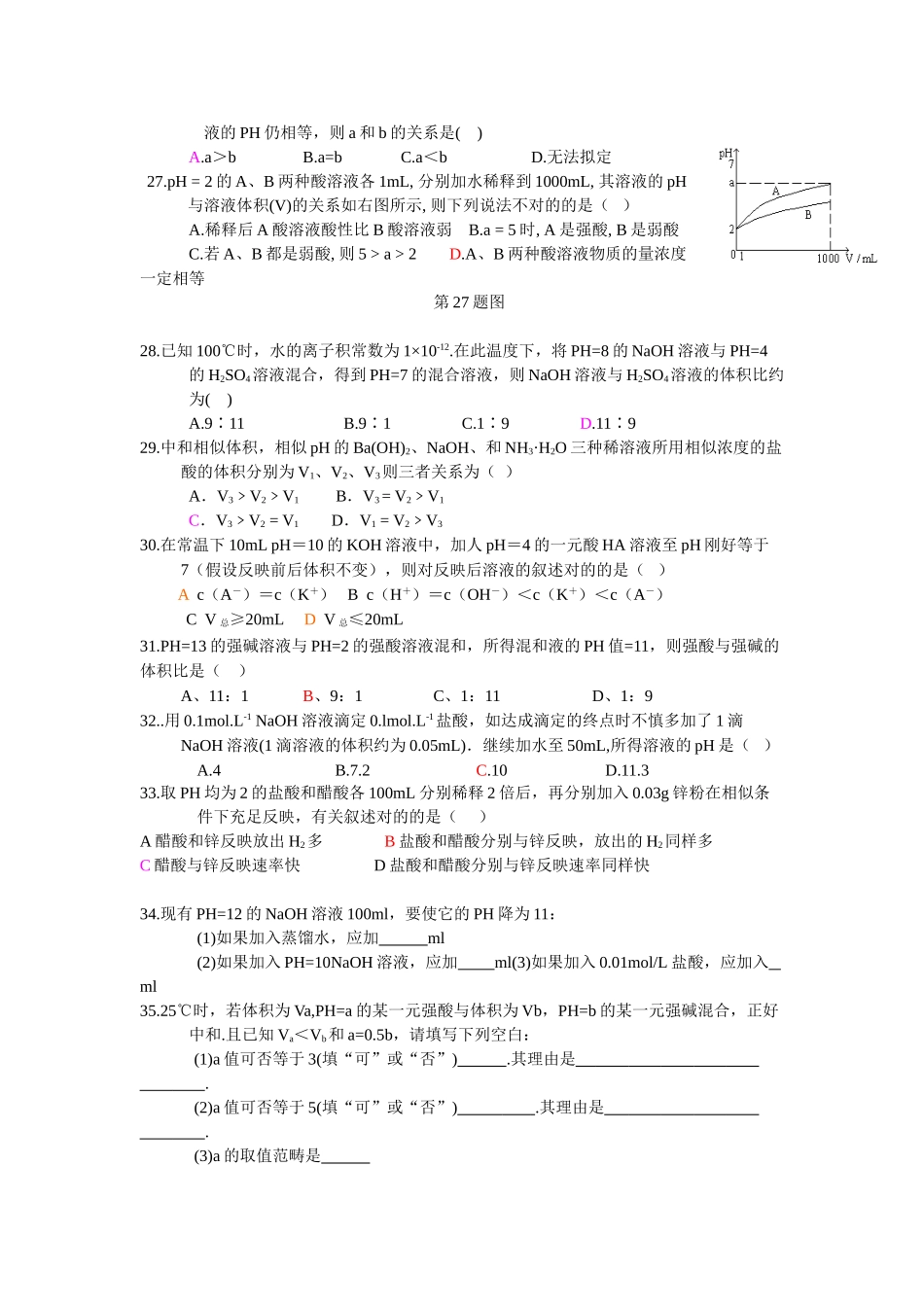 2025年水的电离平衡专题复习题_第3页