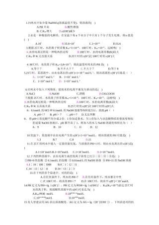 2025年水的电离平衡专题复习题