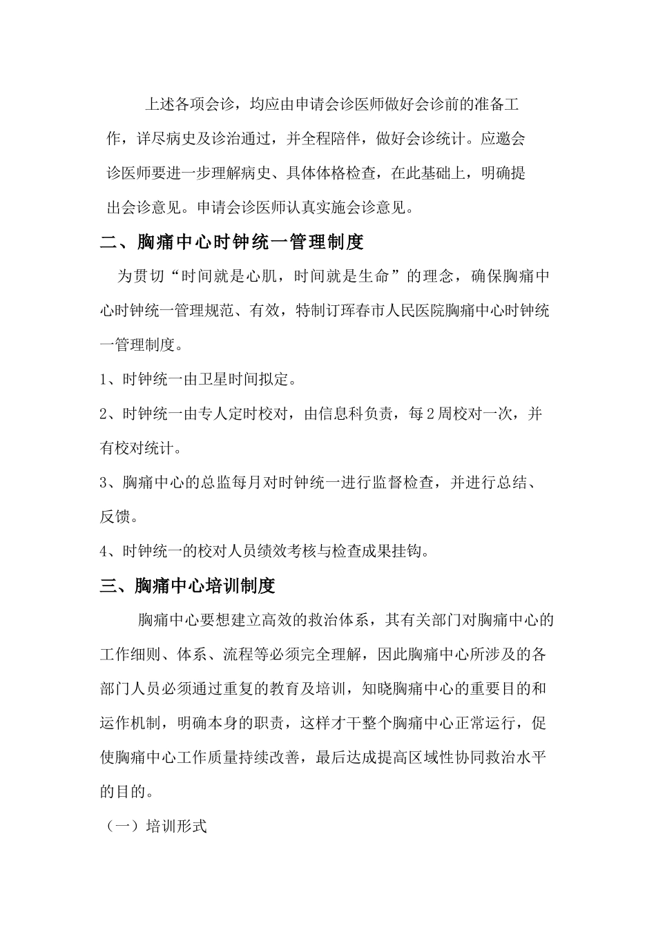 2025年胸痛中心管理制度_第2页