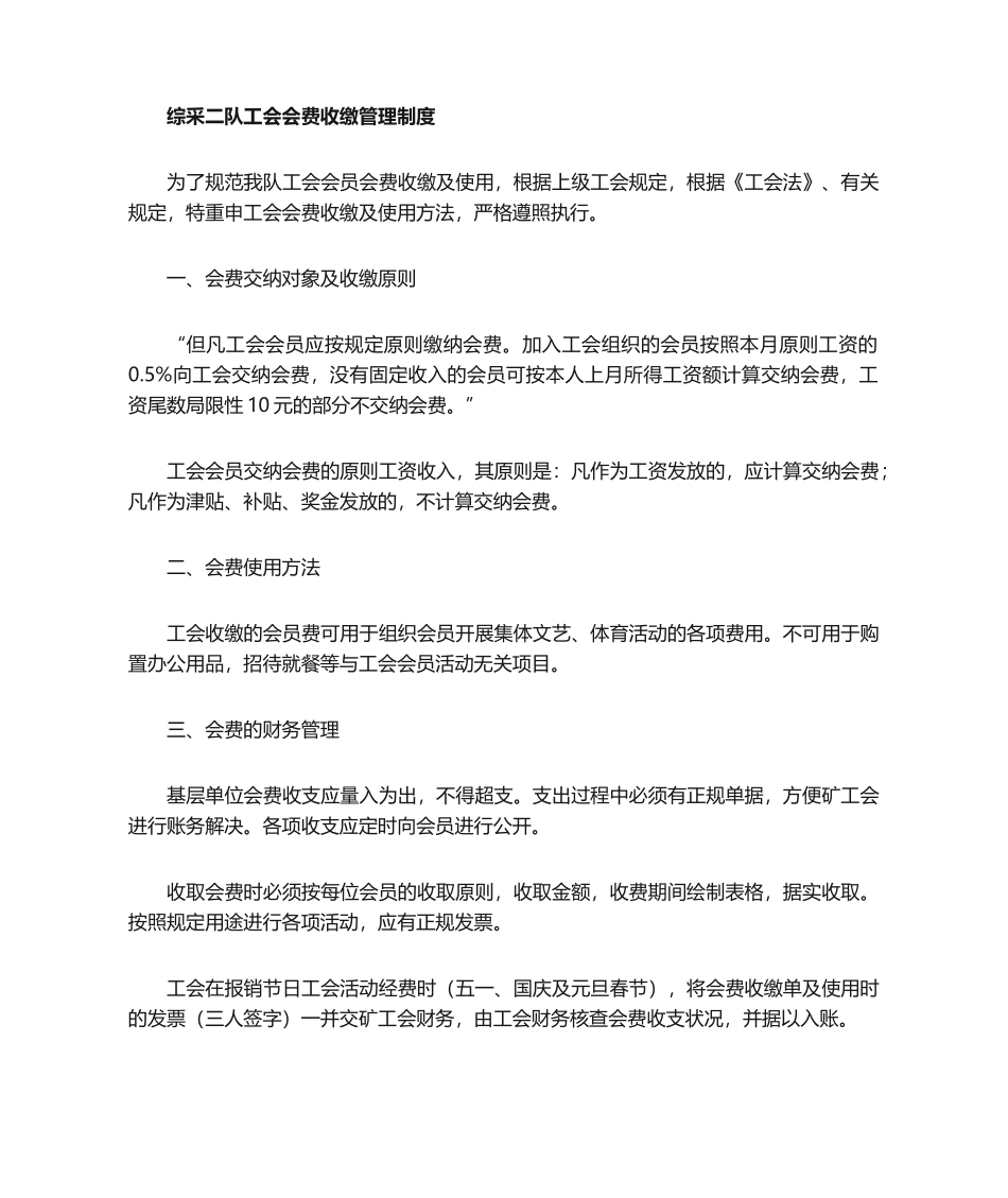2025年工会会费收缴管理制度_第1页