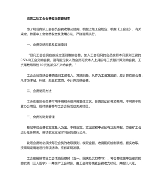 2025年工会会费收缴管理制度