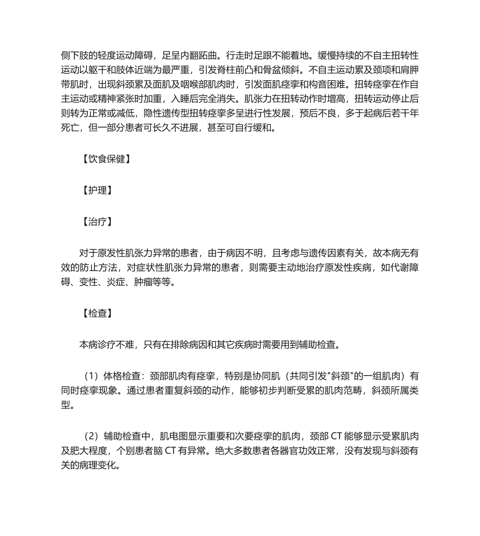 2025年肌张力异常肌张力障碍肌张力异常综合征_第2页