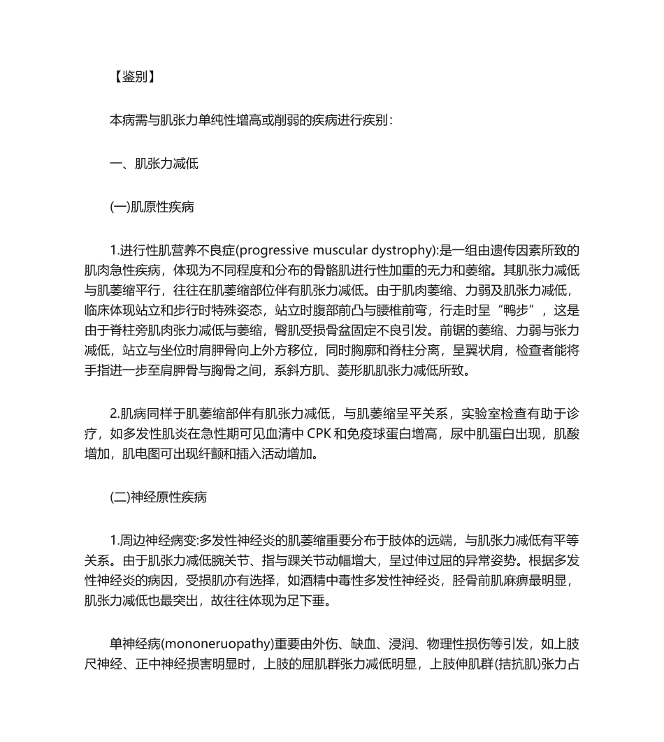 2025年肌张力异常肌张力障碍肌张力异常综合征_第3页