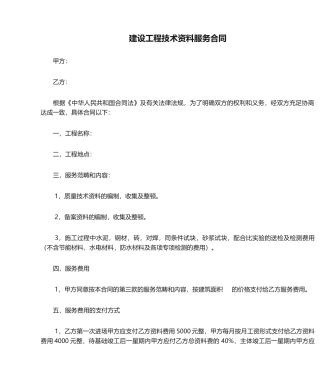 2025年建设工程技术资料服务合同
