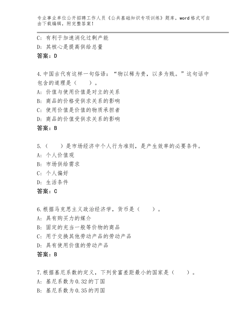 2023-24年辽宁省凤城市事业单位公开招聘工作人员《公共基础知识专项训练》带答案（模拟题）_第2页