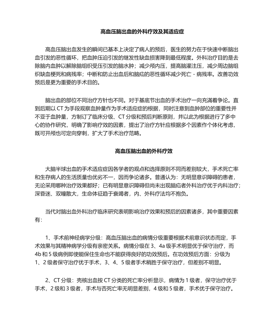 2025年脑出血手术适应症_第1页