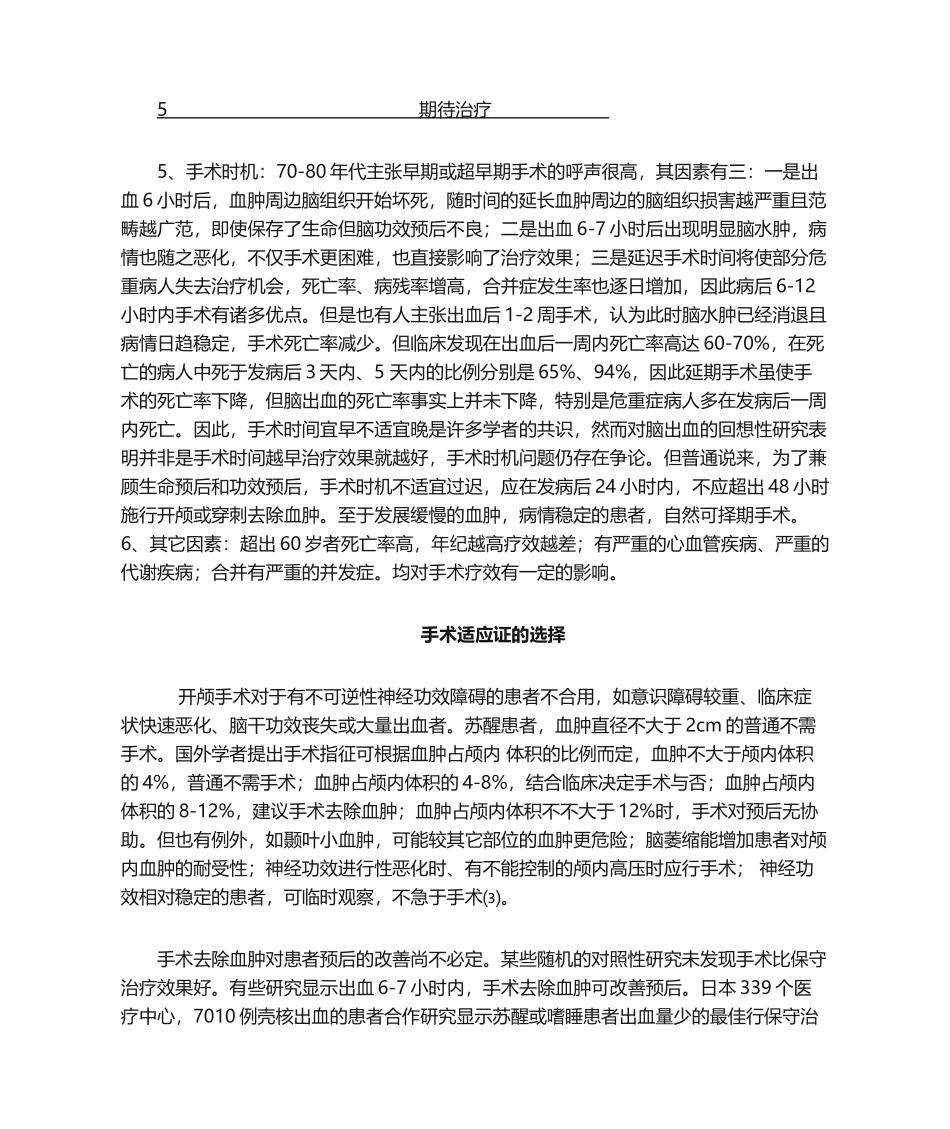 2025年脑出血手术适应症_第3页