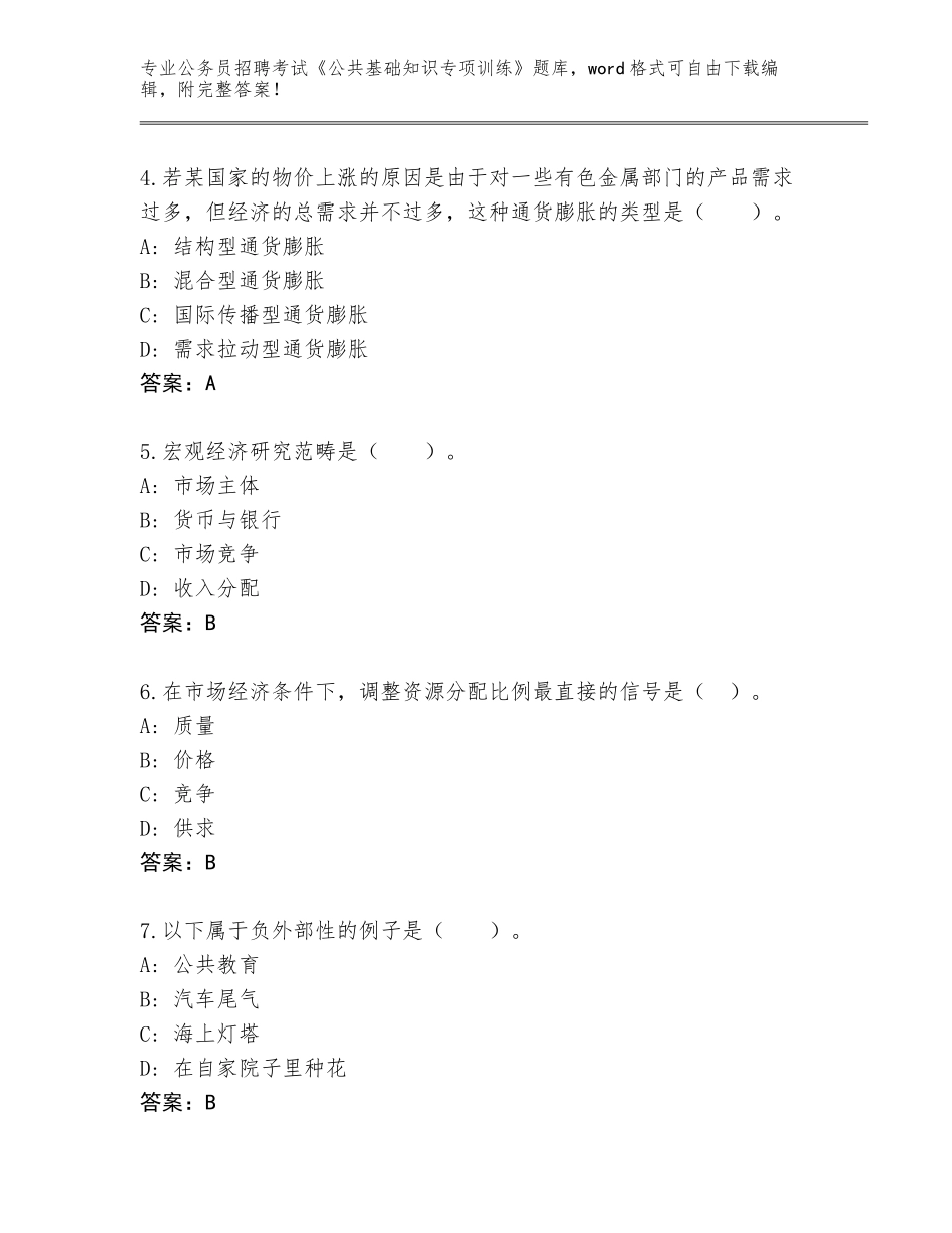 2024福建省丰泽区公务员招聘考试《公共基础知识专项训练》大全及下载答案_第2页