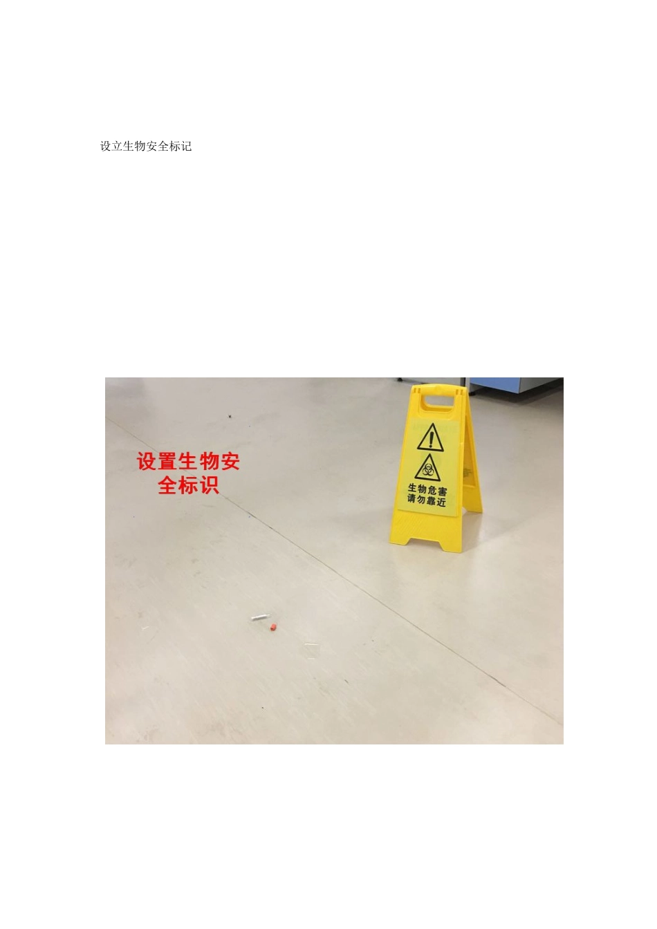 2025年生物安全标本溢洒应急预案演练记录_第3页