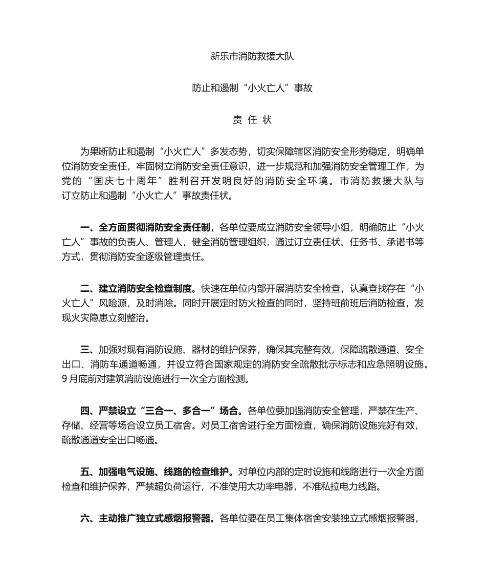 2025年小火亡人责任书_第1页