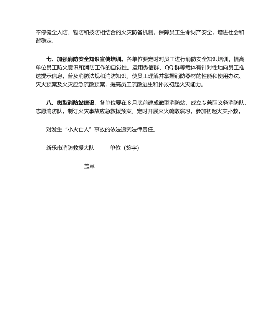 2025年小火亡人责任书_第2页