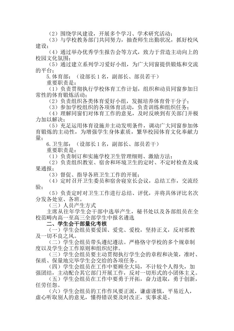 2025年学生会干部培养方案_第2页