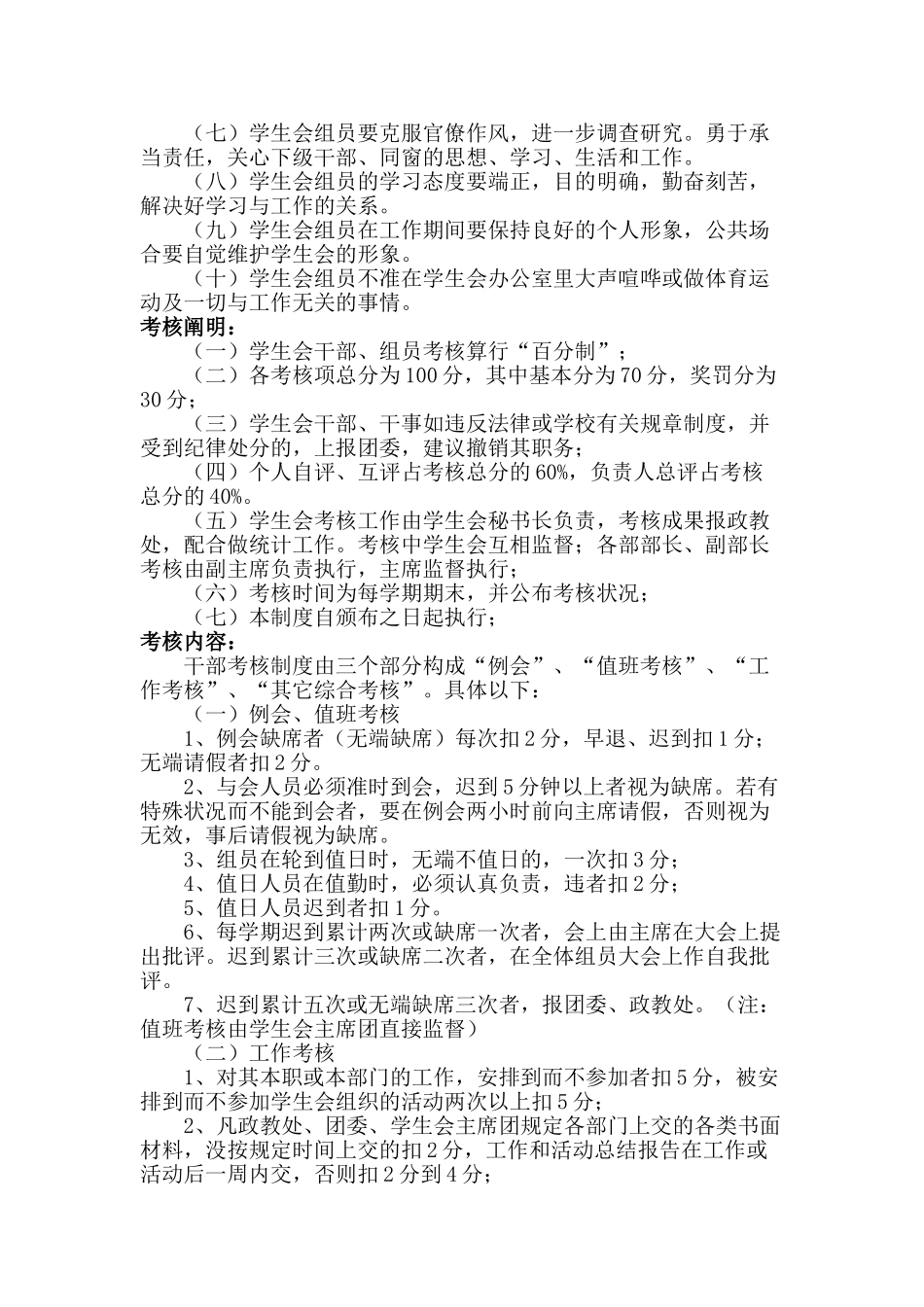 2025年学生会干部培养方案_第3页