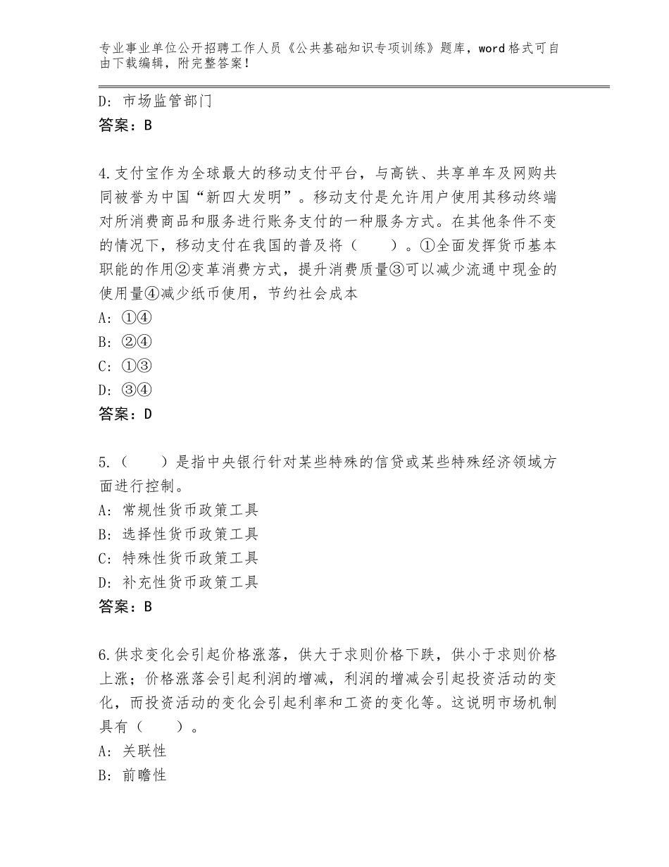 2024广西壮族自治区万秀区事业单位公开招聘工作人员《公共基础知识专项训练》真题题库带答案下载_第2页