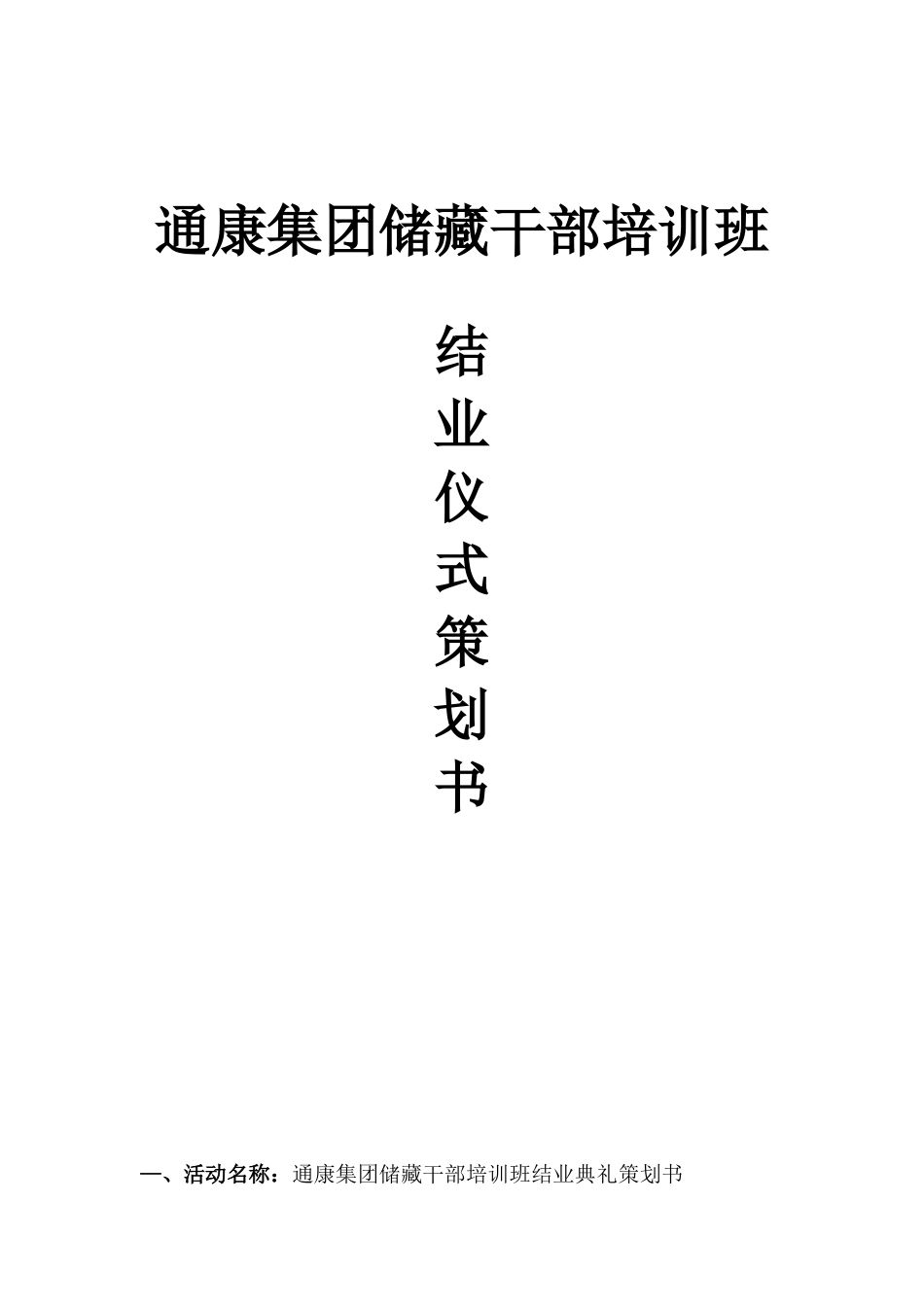 2025年结业仪式策划书_第1页