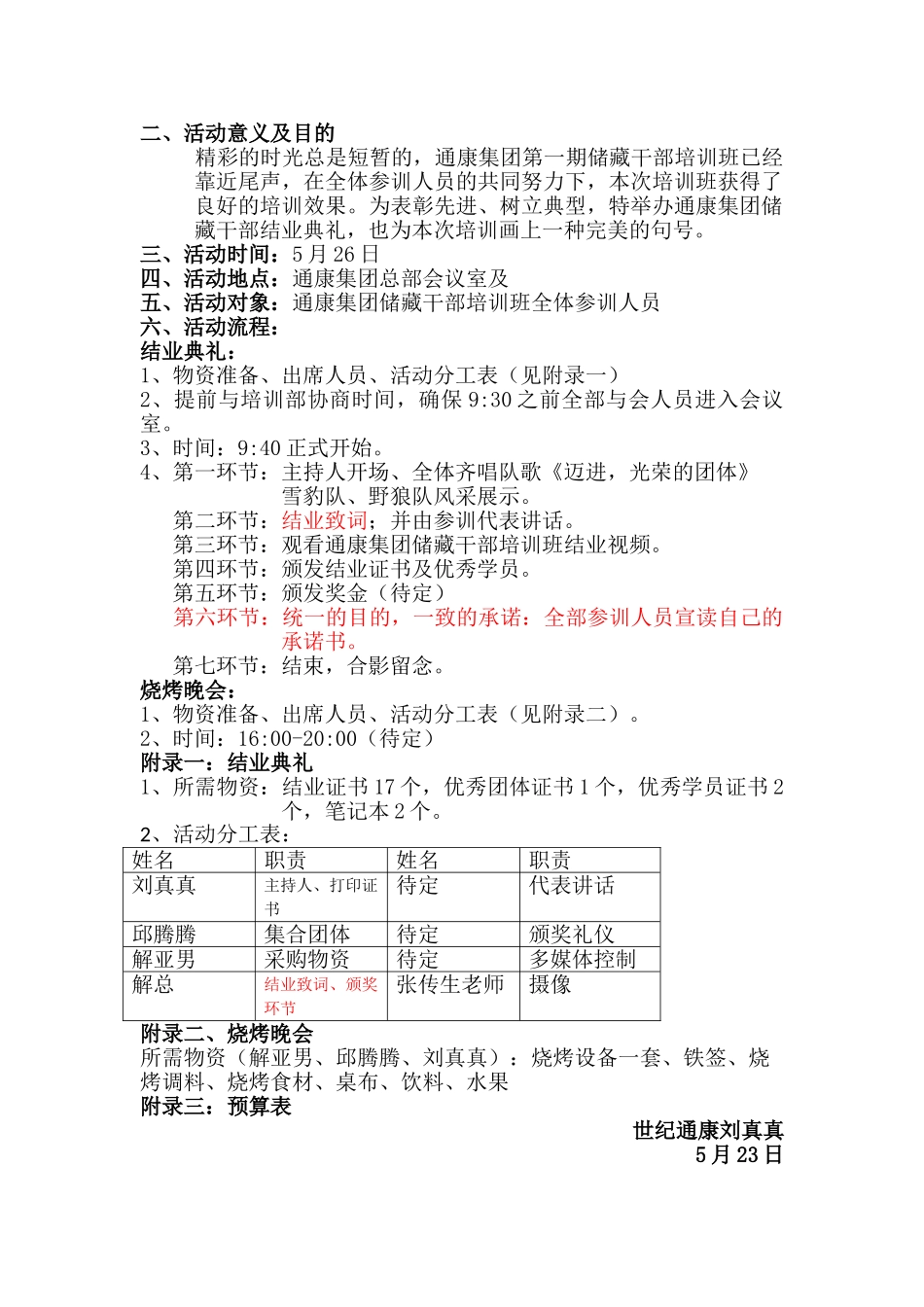 2025年结业仪式策划书_第2页