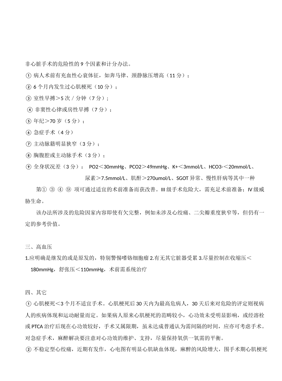 2025年心血管麻醉参数与心电图_第2页