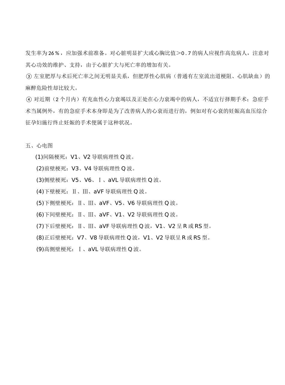 2025年心血管麻醉参数与心电图_第3页