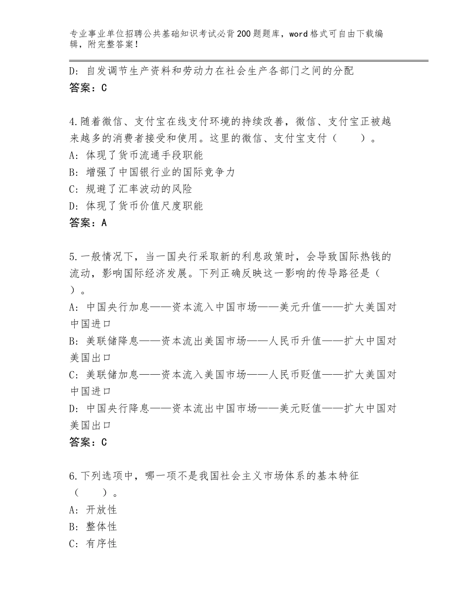 2023-24年四川省石棉县事业单位招聘公共基础知识考试必背200题真题题库（原创题）_第2页