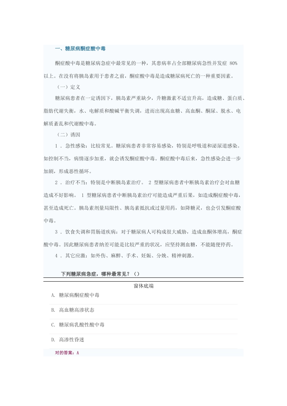 2025年糖尿病酮症酸中毒精辟讲解_第1页