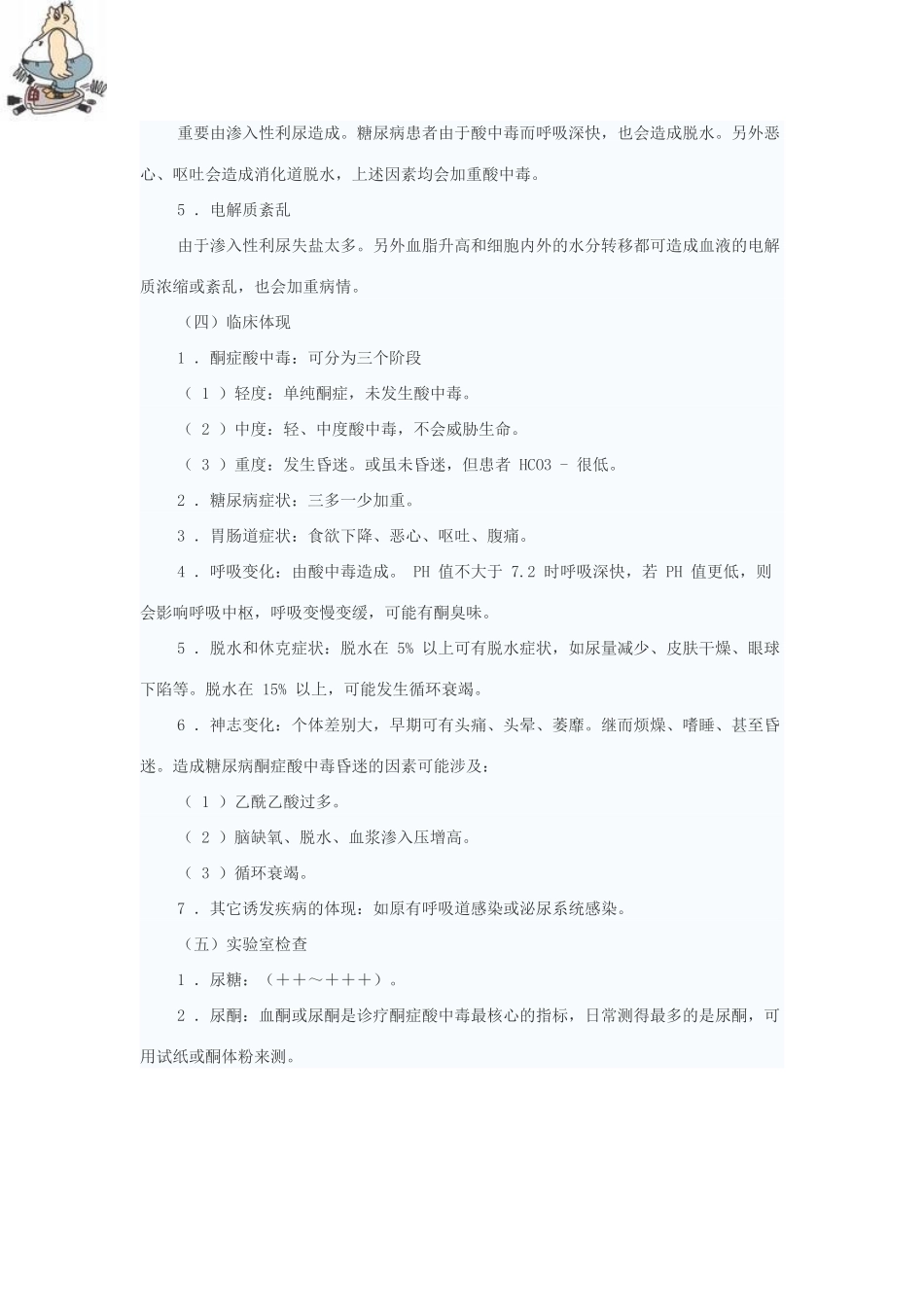 2025年糖尿病酮症酸中毒精辟讲解_第3页