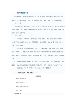 2025年糖尿病酮症酸中毒精辟讲解