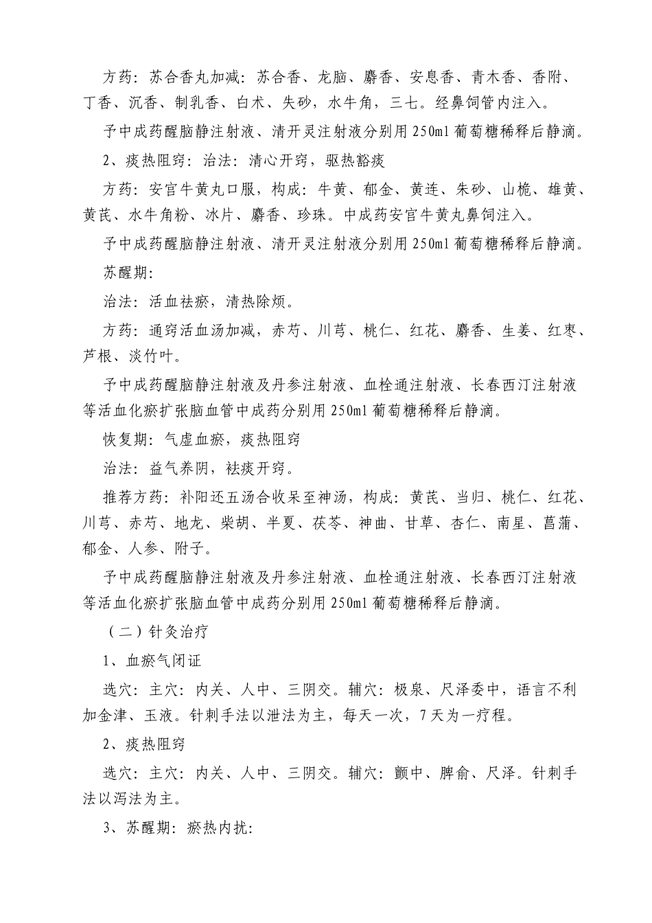 2025年硬膜外血肿中医诊疗方案_第3页