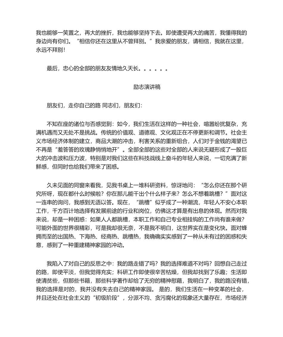 2025年朋友演讲稿_第2页