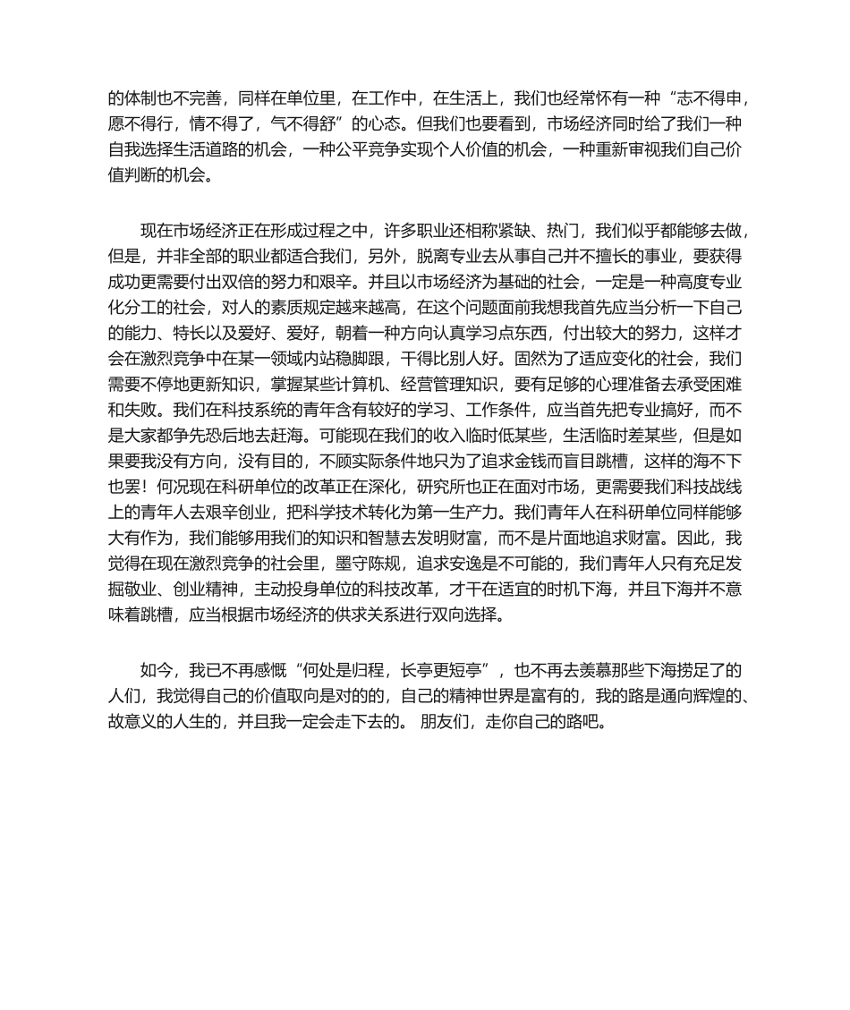 2025年朋友演讲稿_第3页