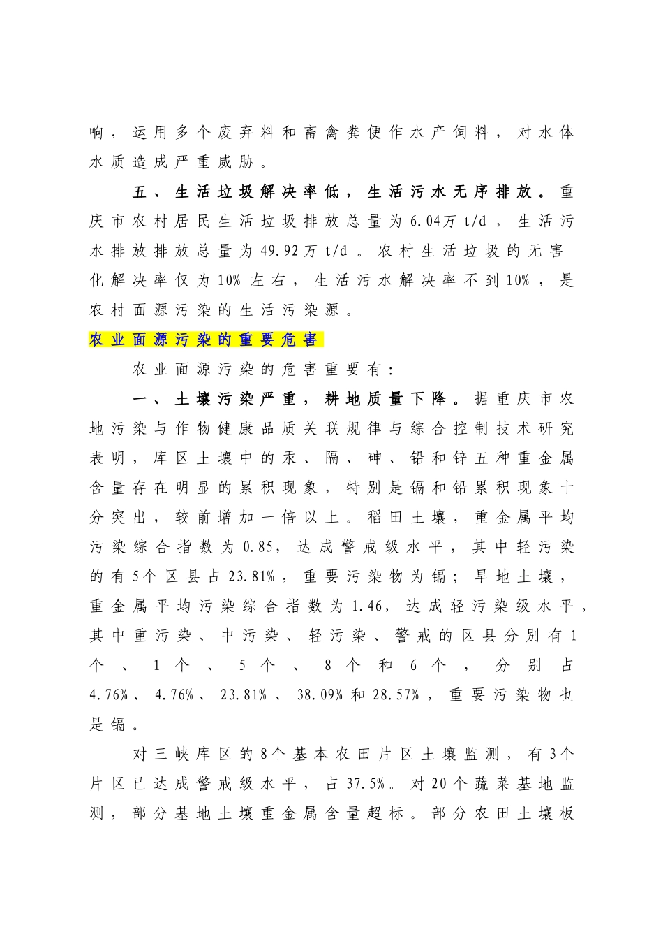 2025年农业面源污染_第3页
