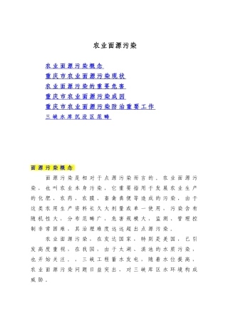 2025年农业面源污染