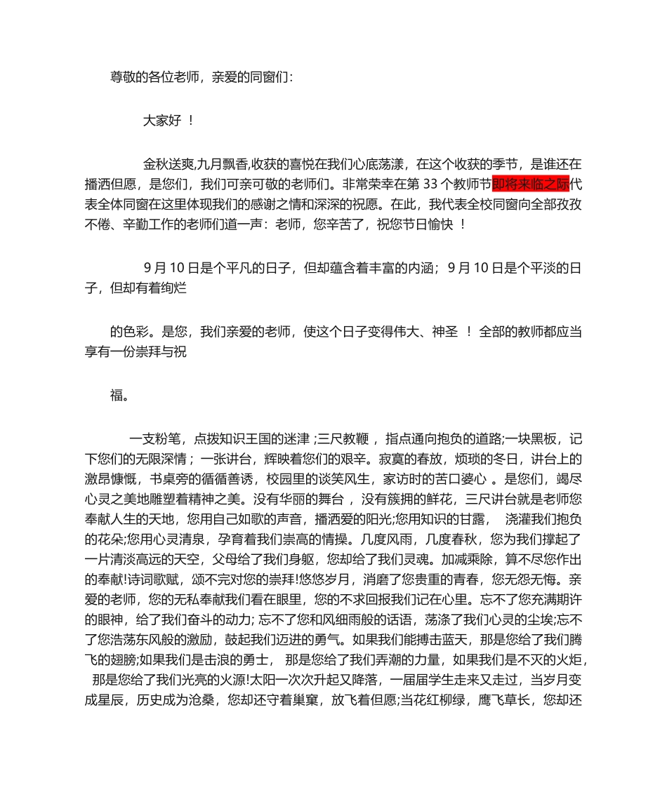 2025年教师节学生发言稿_第1页