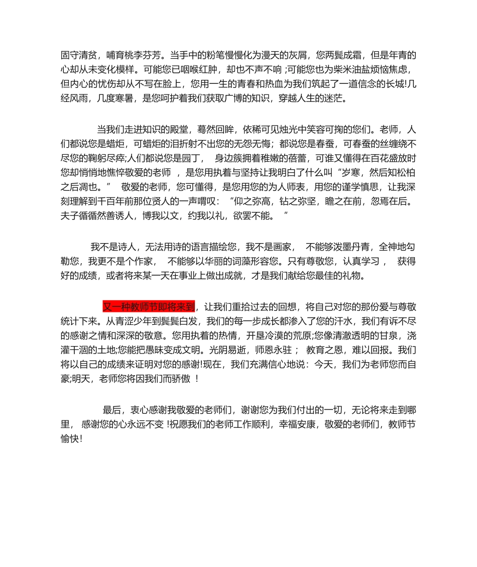 2025年教师节学生发言稿_第2页