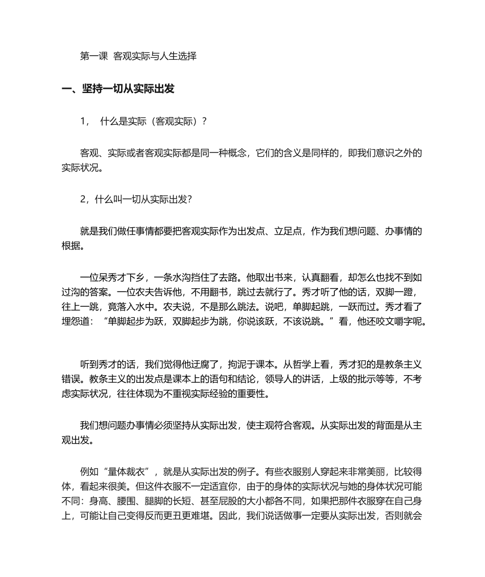 2025年客观实际和人生选择_第1页