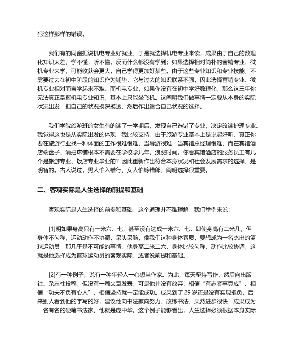2025年客观实际和人生选择_第2页