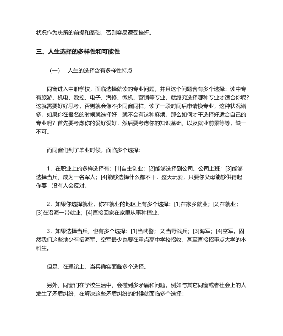 2025年客观实际和人生选择_第3页