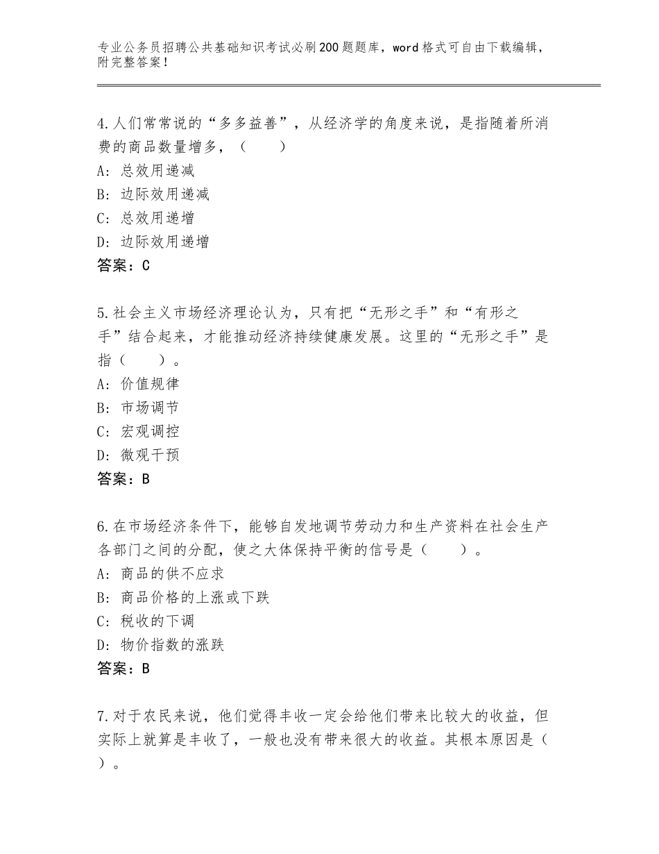 2023-24年河南省清丰县公务员招聘公共基础知识考试必刷200题内部题库【全国通用】_第2页