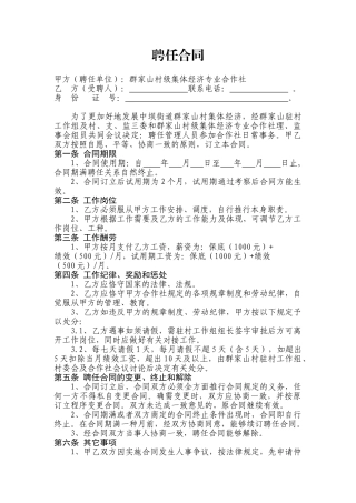 2025年合作社聘用合同