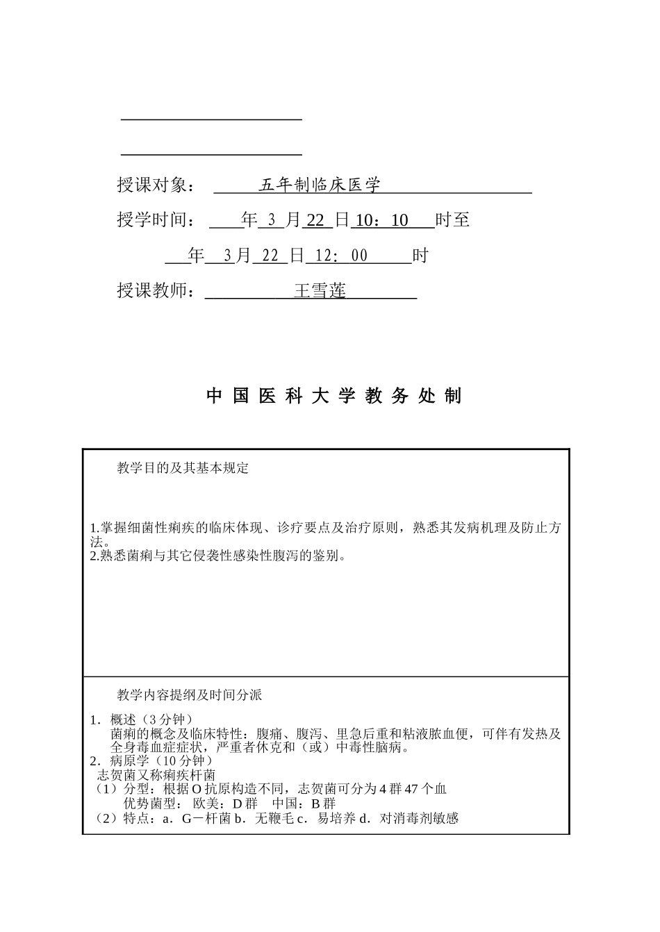 2025年中国医科大学教案新部编本传染病学细菌性痢疾_第3页
